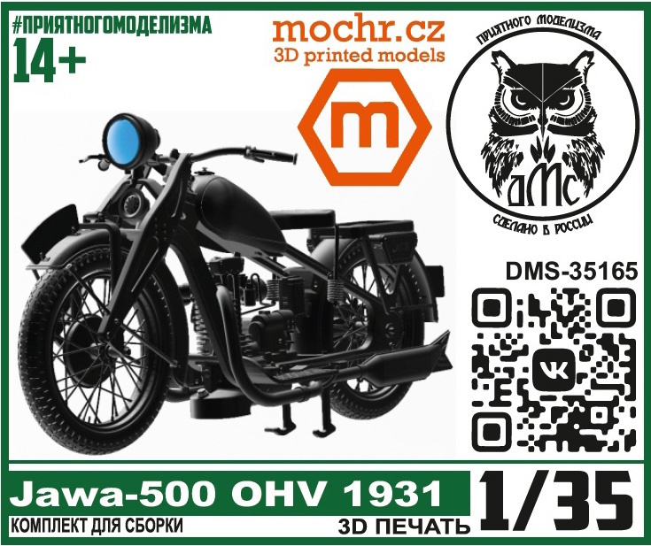 DMS-35165  автомобили и мотоциклы  Jawa-500 OHV 1931  (1:35)