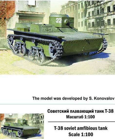 100014  техника и вооружение  Советский плавающий танк Т-38  (1:100)
