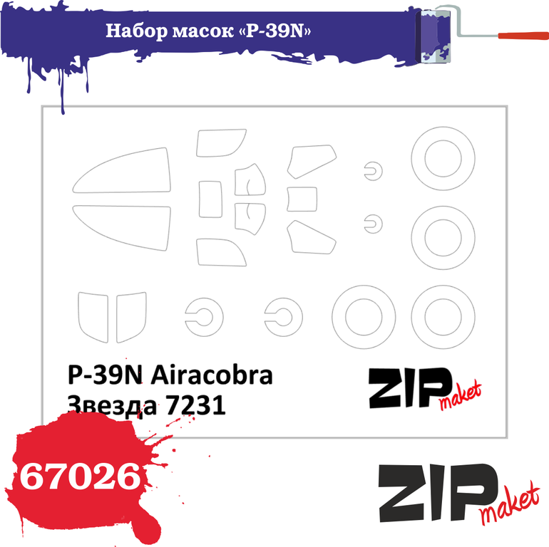 67026  инструменты для работы с краской  Набор масок на P-39N "Звезда"  (1:72)