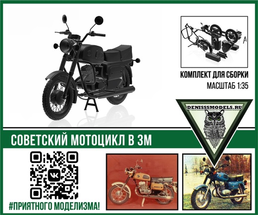 DMS-35043  автомобили и мотоциклы  Мотоцикл В 3М  (1:35)