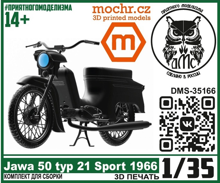 DMS-35166  автомобили и мотоциклы  Jawa 50 typ 21 Sport 1966  (1:35)