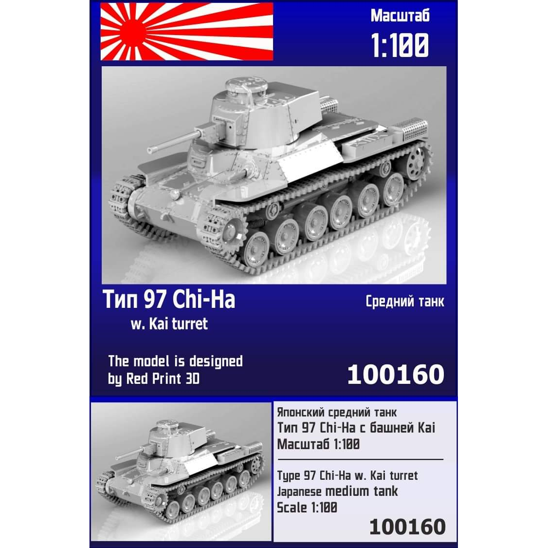 100160  техника и вооружение  Японский средний танк Тип 97 Chi-Ha с башней Kai  (1:100)