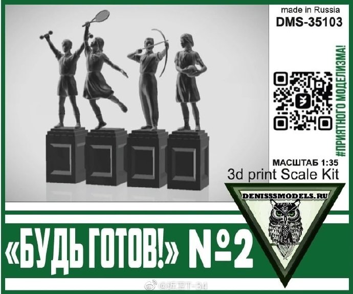 DMS-35103  наборы для диорам  "Будь Готов!" №2  (1:35)