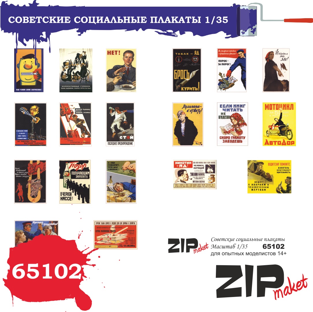65102  дополнения из бумаги  Советские социальные плакаты  (1:35)