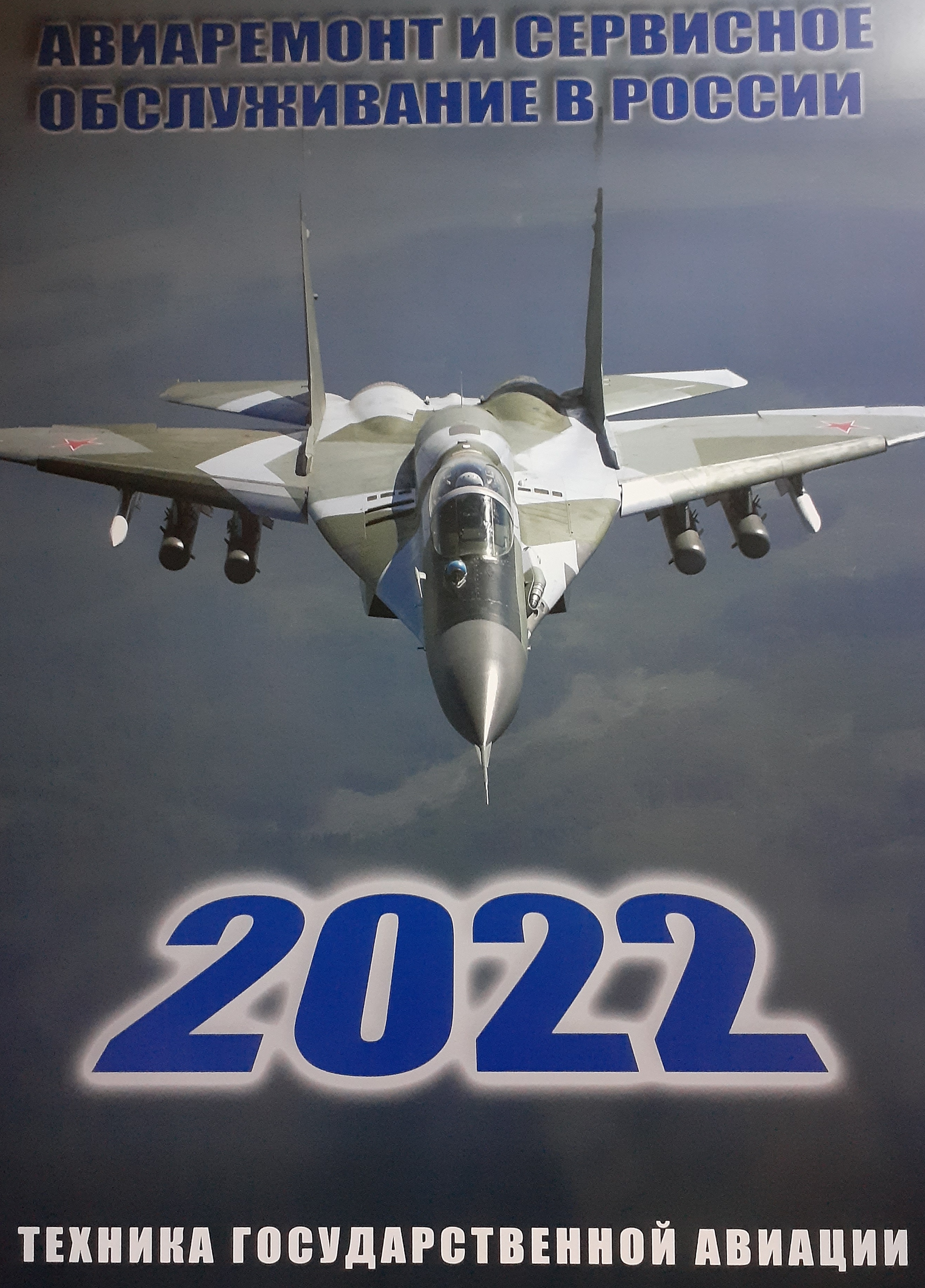 5142016  Перекидной настенный календарь на 2022 год формата А2