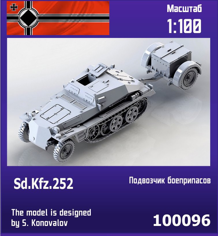 100096  техника и вооружение  Sd.Kfz.252  (1:100)