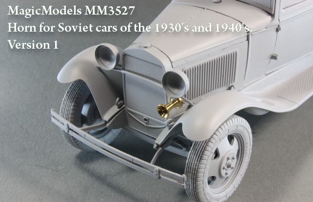 MM3527  дополнения из металла  Horn for Soviet cars of the 1930s and 1940s (Version 1)  (1:35)