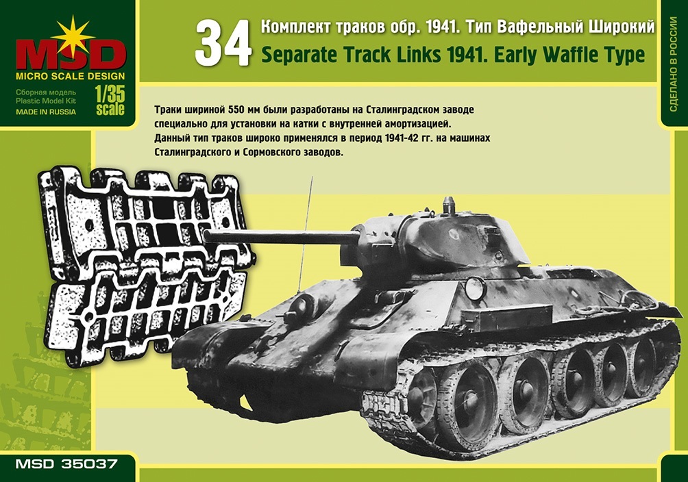 35037  траки наборные  Наборные траки для Танк-34  1941  (1:35)