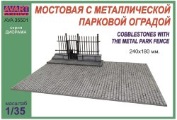 AVA35501  наборы для диорам  Мостовая с металлической парковой оградой  (1:35)