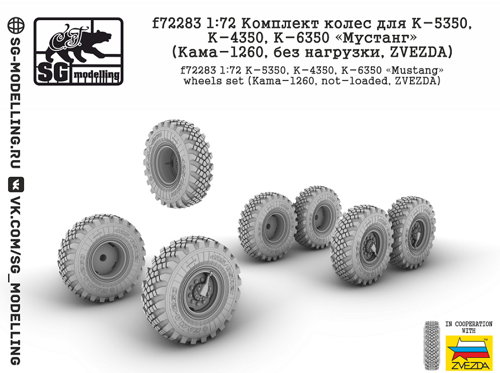 f72283  дополнения из смолы  Комплект колес К-5350, 4350, 6350 Мустанг (Кама-1260, без нагр)  (1:72)