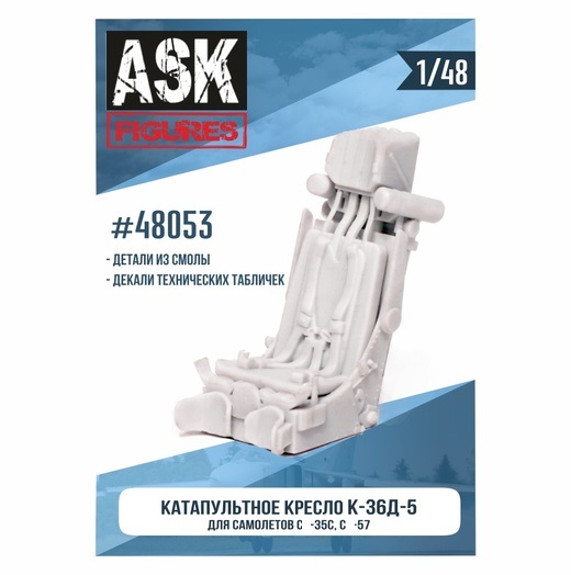 ASK48053  дополнения из смолы  Кресло К-36Д-5 (для самолетов С-35, С-57) + декали  (1:48)